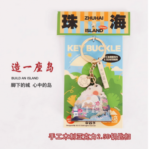 珠海特色纪念品祈福彩色钥匙扣可刻字