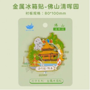 广州文创城市周边纪念品盒装金属冰箱贴-佛山清晖园