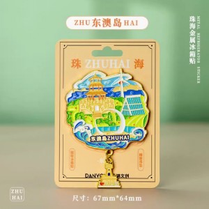 广东旅游周边文创纪念品金属磁性冰箱贴吊坠款-东澳岛